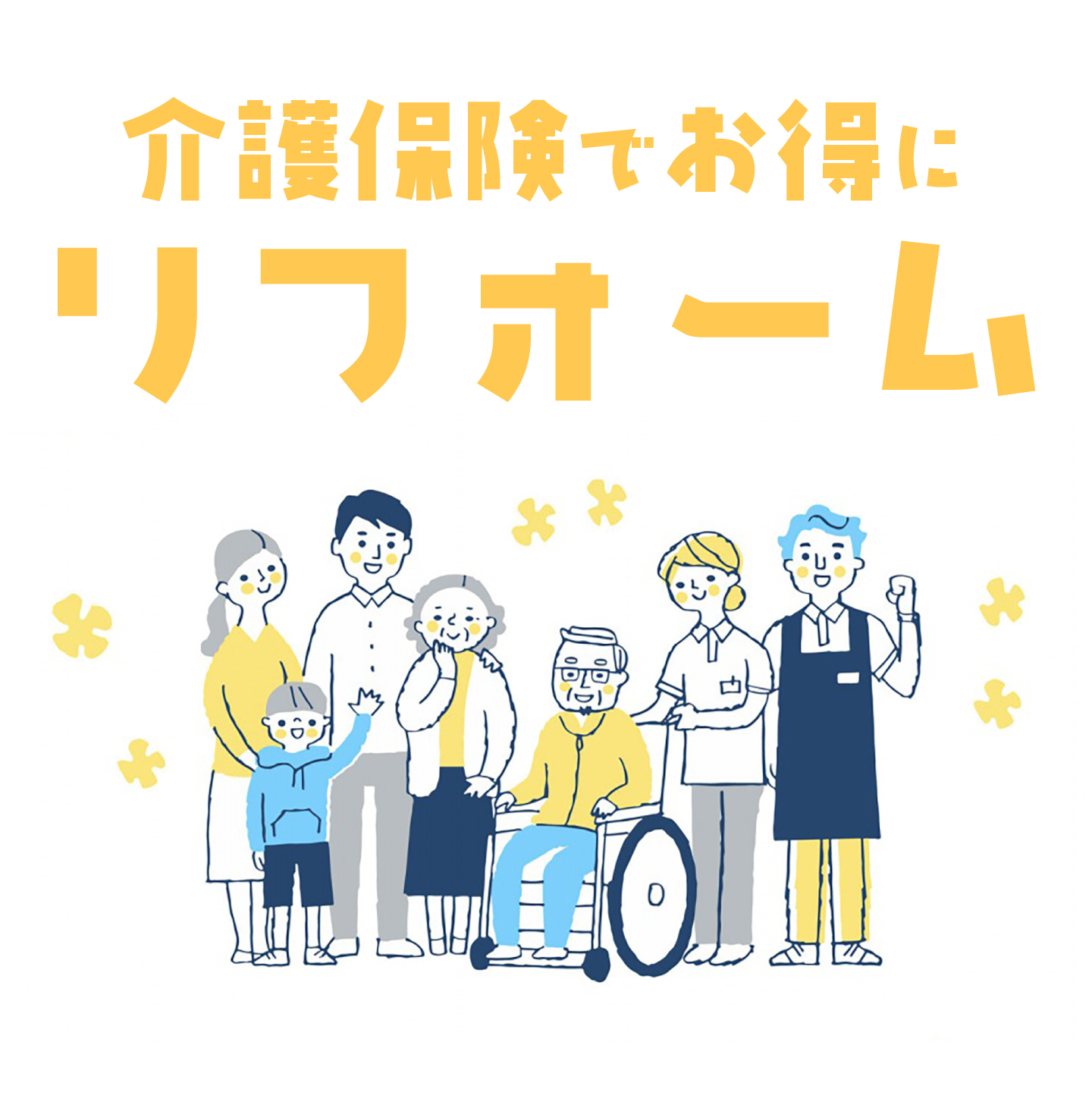 家族が安心して暮らせる住まい