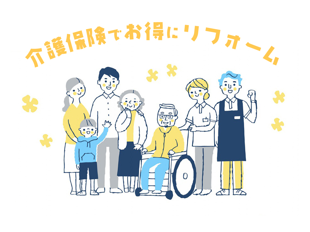 家族が安心して暮らせる住まい